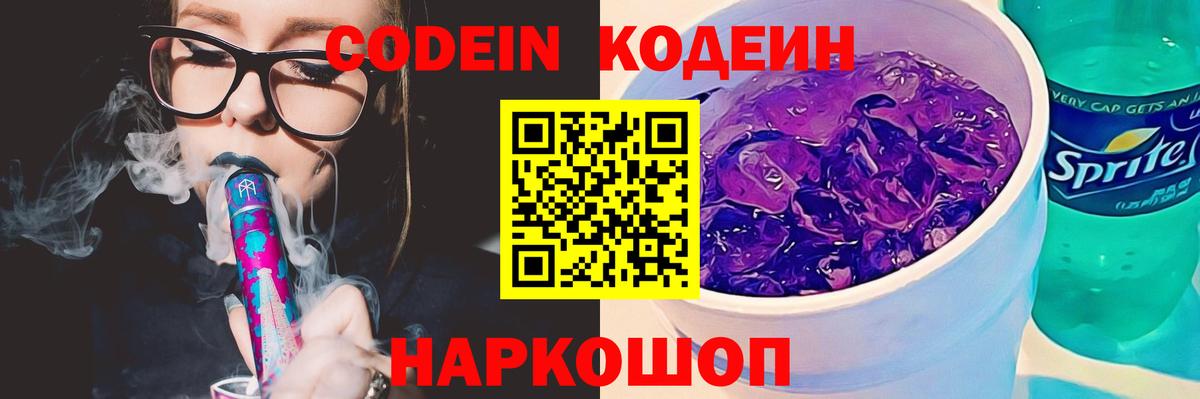 Мытищи  Кодеиновый сироп Lean напиток Lean (лин)  Вход с VPN 