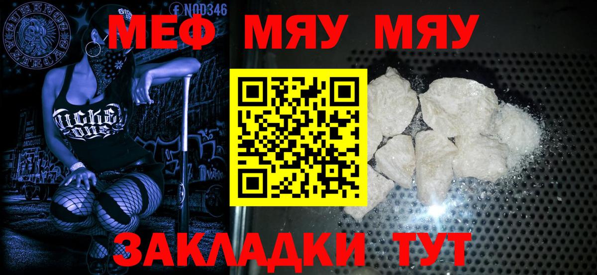 МЯУ-МЯУ  купить   Мытищи  Меф VHQ  Вход с VPN 